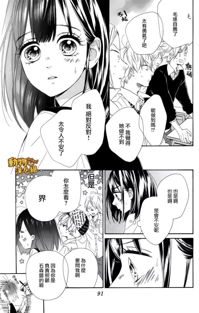 蜂蜜柠檬碳酸水韩漫全集-第11话无删减无遮挡章节图片 