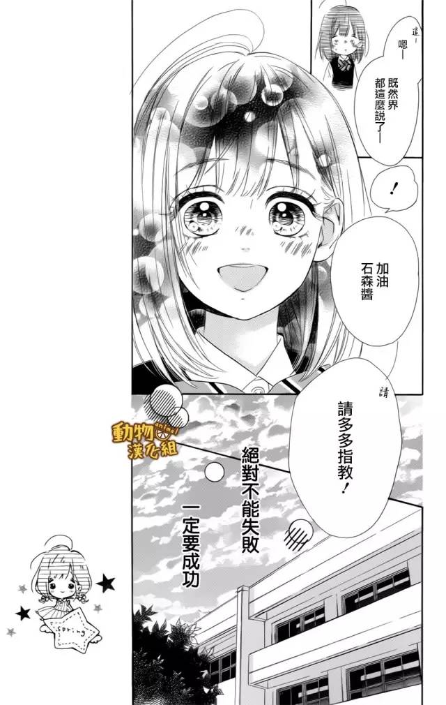 蜂蜜柠檬碳酸水韩漫全集-第11话无删减无遮挡章节图片 