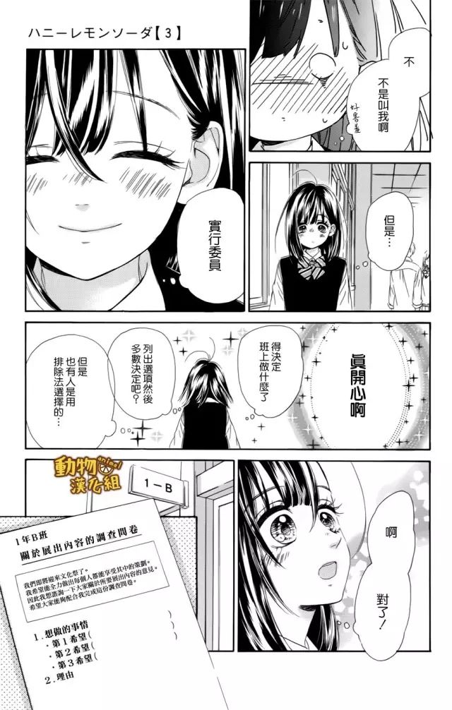 蜂蜜柠檬碳酸水韩漫全集-第11话无删减无遮挡章节图片 