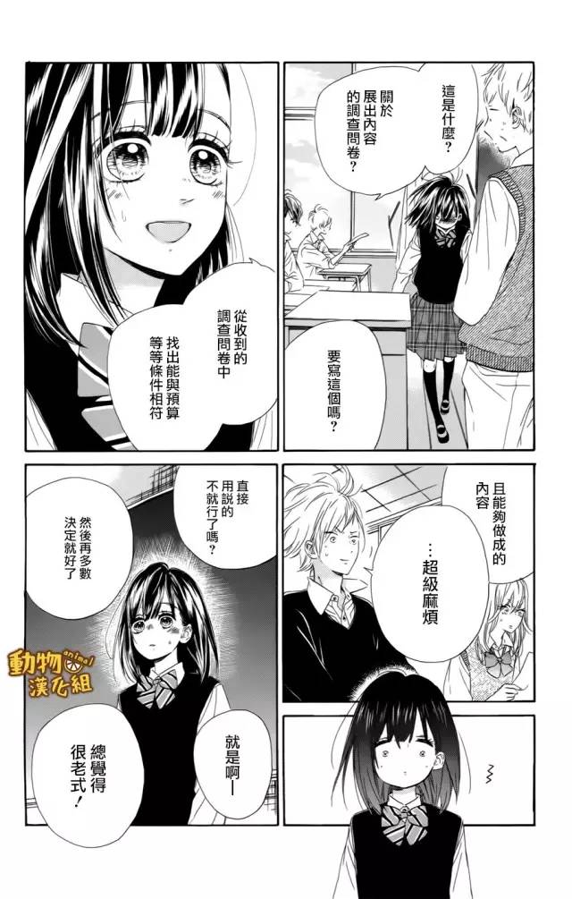 蜂蜜柠檬碳酸水韩漫全集-第11话无删减无遮挡章节图片 