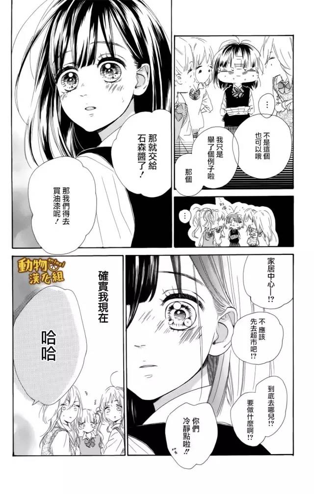 蜂蜜柠檬碳酸水韩漫全集-第12话无删减无遮挡章节图片 