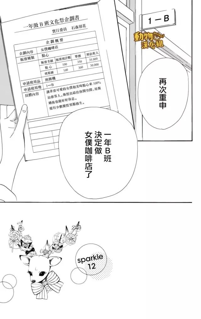 蜂蜜柠檬碳酸水韩漫全集-第12话无删减无遮挡章节图片 