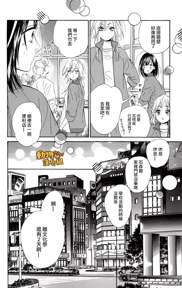 蜂蜜柠檬碳酸水韩漫全集-第12话无删减无遮挡章节图片 