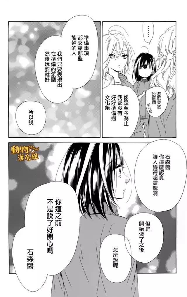 蜂蜜柠檬碳酸水韩漫全集-第12话无删减无遮挡章节图片 