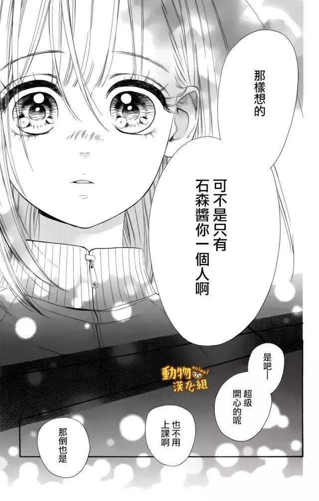 蜂蜜柠檬碳酸水韩漫全集-第12话无删减无遮挡章节图片 