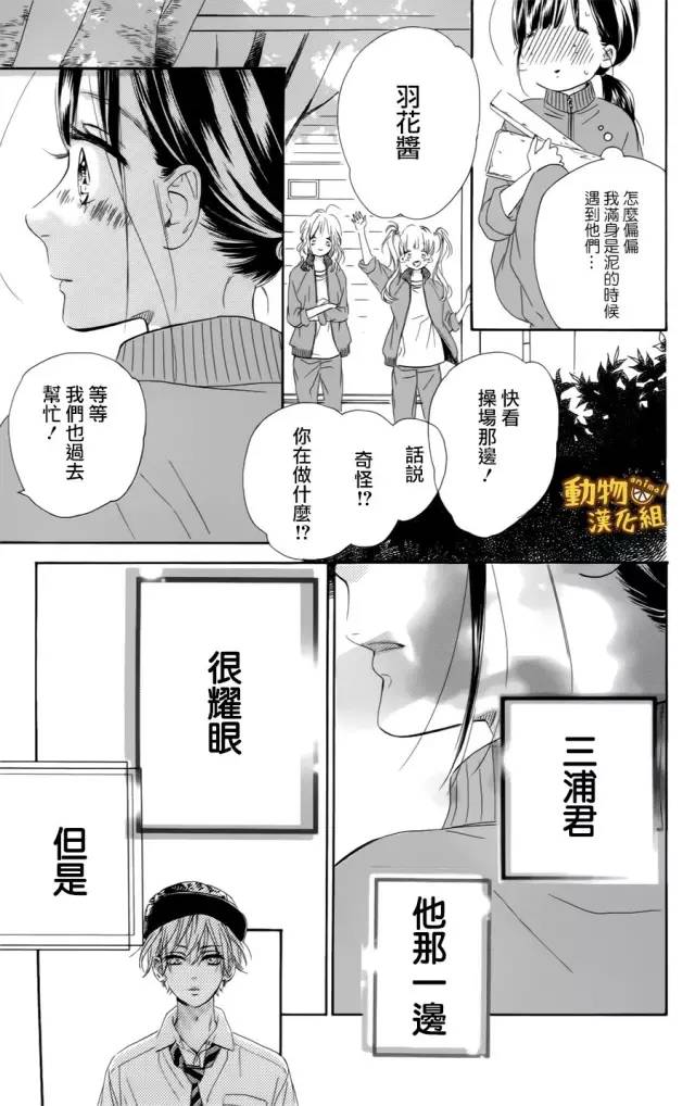 蜂蜜柠檬碳酸水韩漫全集-第12话无删减无遮挡章节图片 