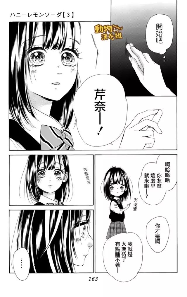 蜂蜜柠檬碳酸水韩漫全集-第12话无删减无遮挡章节图片 