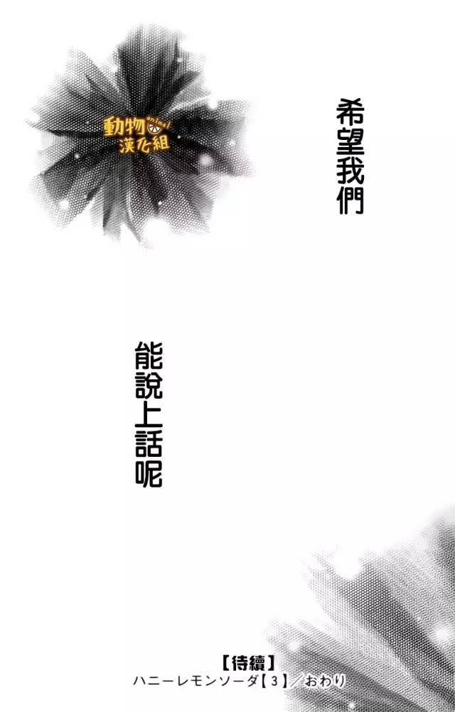 蜂蜜柠檬碳酸水韩漫全集-第12话无删减无遮挡章节图片 