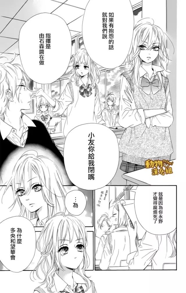 蜂蜜柠檬碳酸水韩漫全集-第12话无删减无遮挡章节图片 