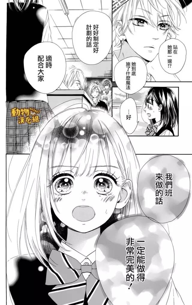 蜂蜜柠檬碳酸水韩漫全集-第12话无删减无遮挡章节图片 