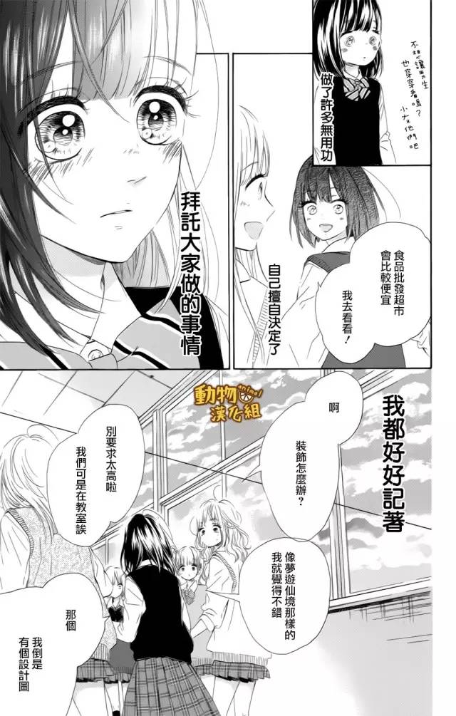 蜂蜜柠檬碳酸水韩漫全集-第12话无删减无遮挡章节图片 