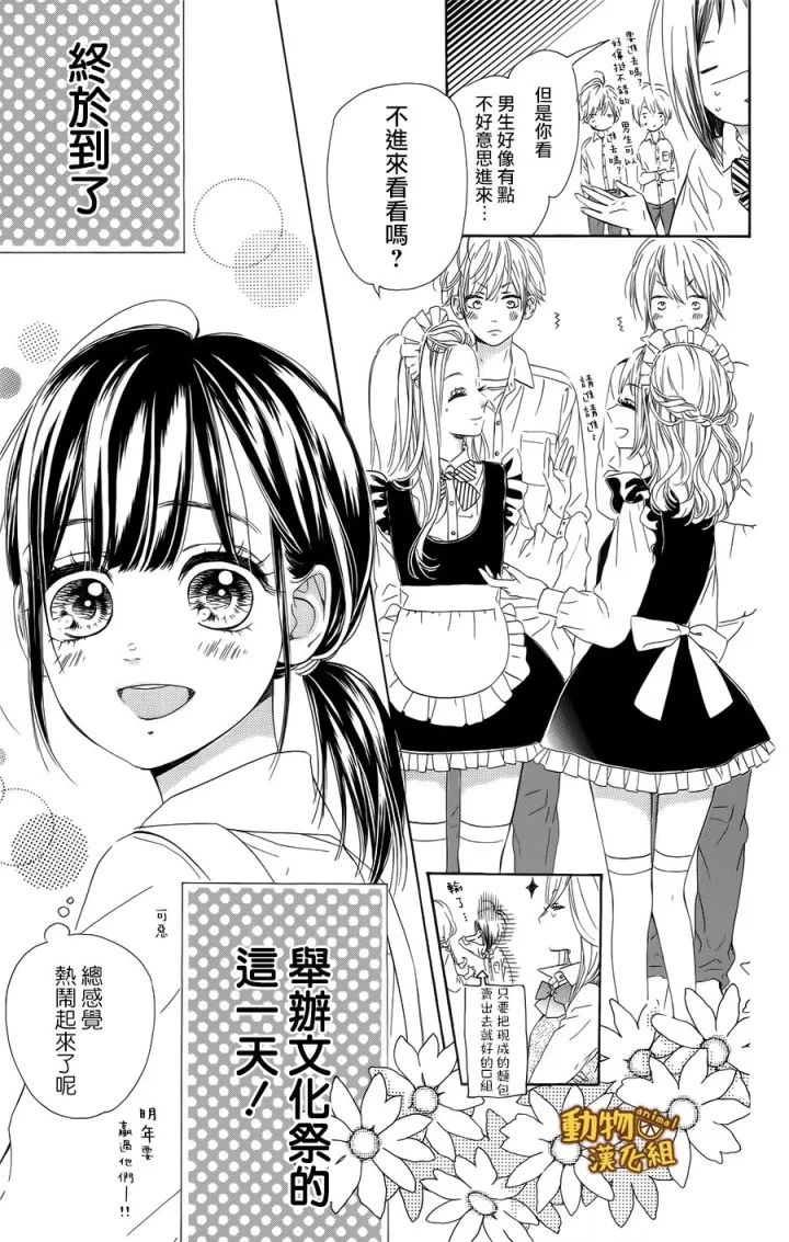 蜂蜜柠檬碳酸水韩漫全集-第13话无删减无遮挡章节图片 