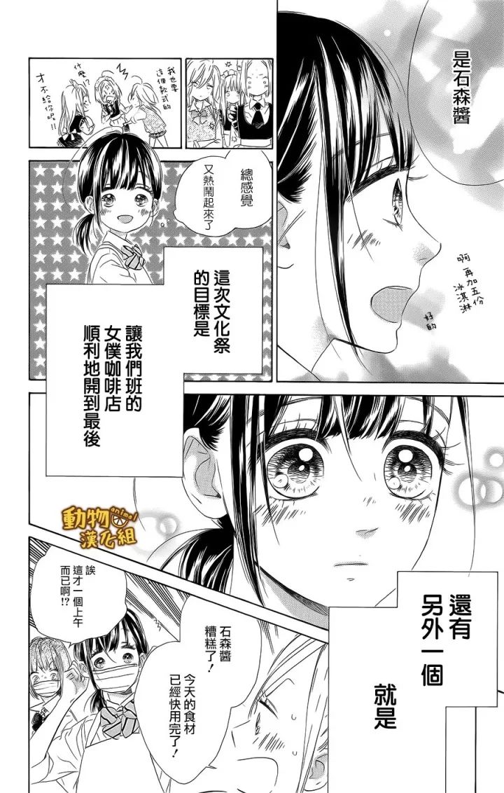 蜂蜜柠檬碳酸水韩漫全集-第13话无删减无遮挡章节图片 