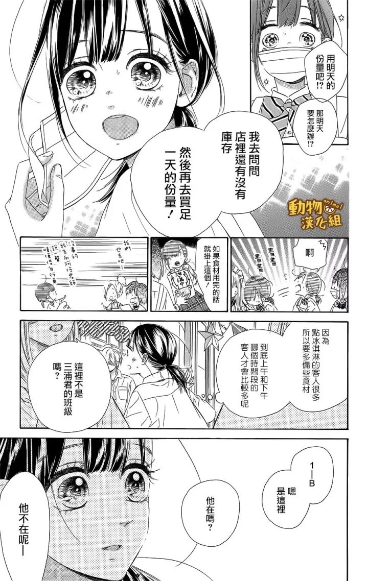 蜂蜜柠檬碳酸水韩漫全集-第13话无删减无遮挡章节图片 