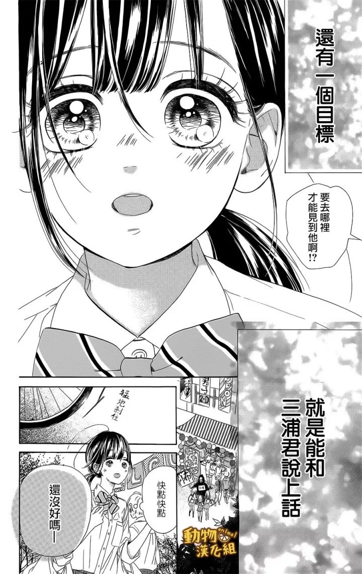 蜂蜜柠檬碳酸水韩漫全集-第13话无删减无遮挡章节图片 