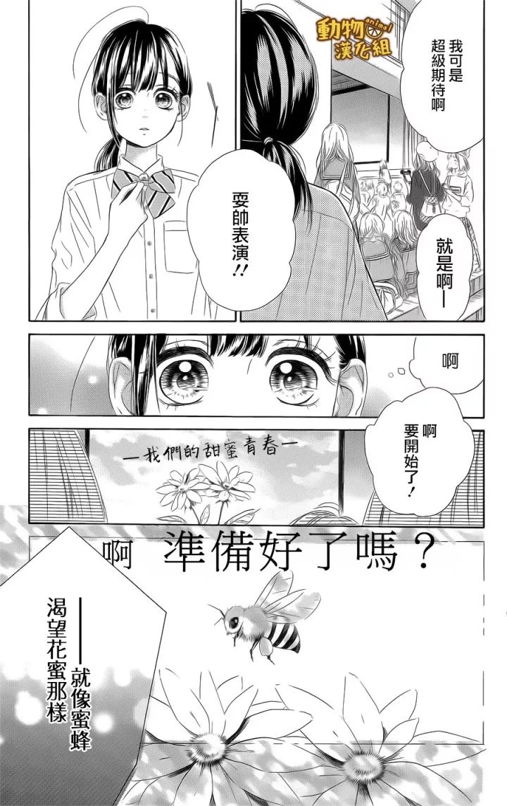 蜂蜜柠檬碳酸水韩漫全集-第13话无删减无遮挡章节图片 