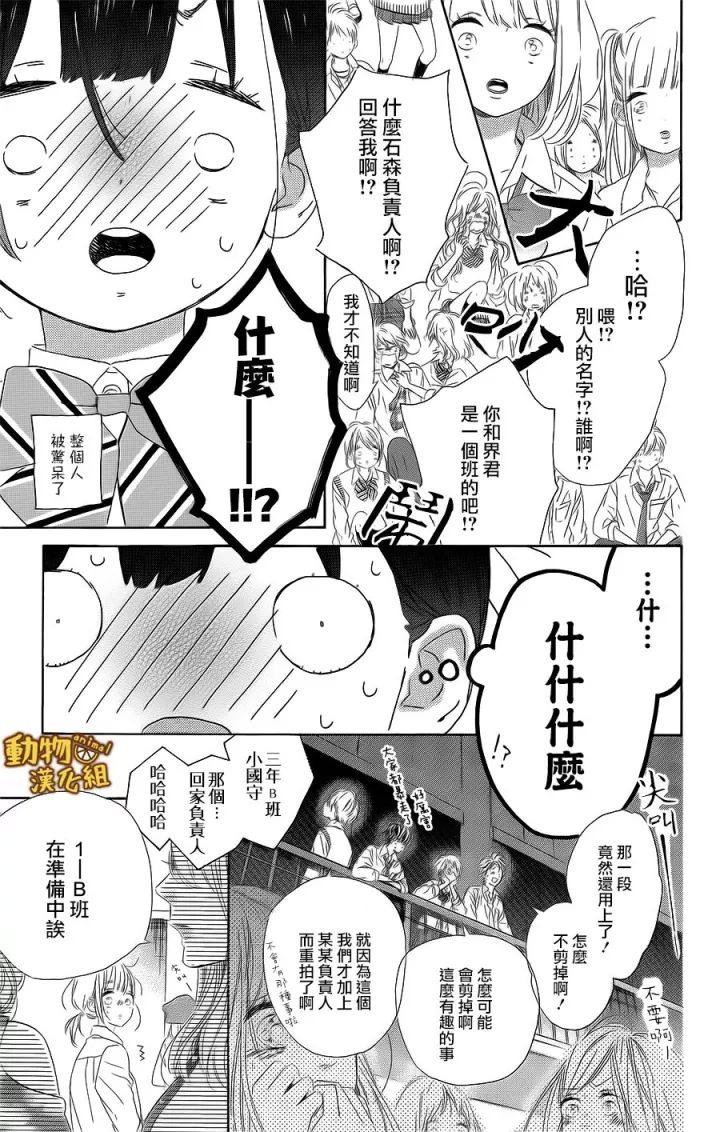 蜂蜜柠檬碳酸水韩漫全集-第13话无删减无遮挡章节图片 