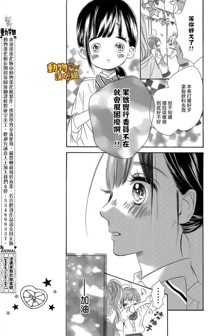 蜂蜜柠檬碳酸水韩漫全集-第13话无删减无遮挡章节图片 
