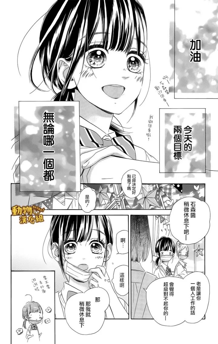 蜂蜜柠檬碳酸水韩漫全集-第13话无删减无遮挡章节图片 