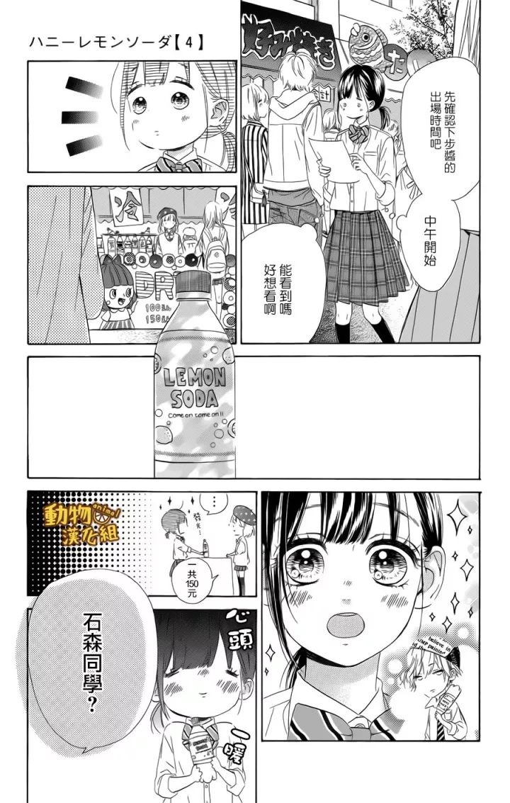 蜂蜜柠檬碳酸水韩漫全集-第13话无删减无遮挡章节图片 