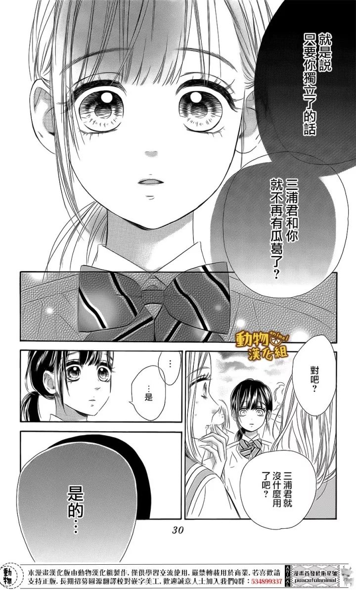 蜂蜜柠檬碳酸水韩漫全集-第13话无删减无遮挡章节图片 