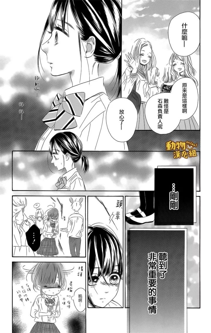 蜂蜜柠檬碳酸水韩漫全集-第13话无删减无遮挡章节图片 