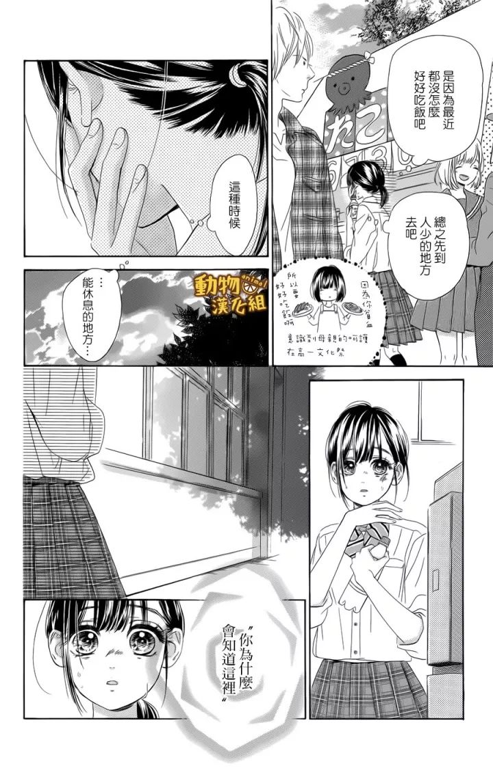 蜂蜜柠檬碳酸水韩漫全集-第13话无删减无遮挡章节图片 