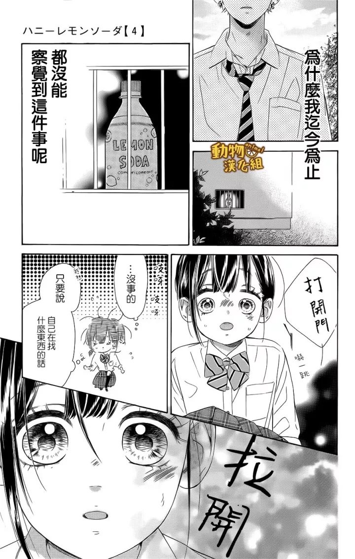 蜂蜜柠檬碳酸水韩漫全集-第13话无删减无遮挡章节图片 