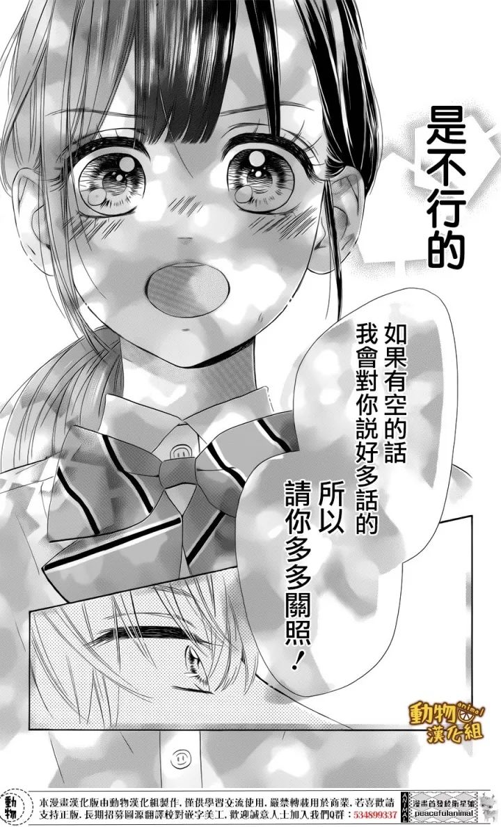 蜂蜜柠檬碳酸水韩漫全集-第13话无删减无遮挡章节图片 