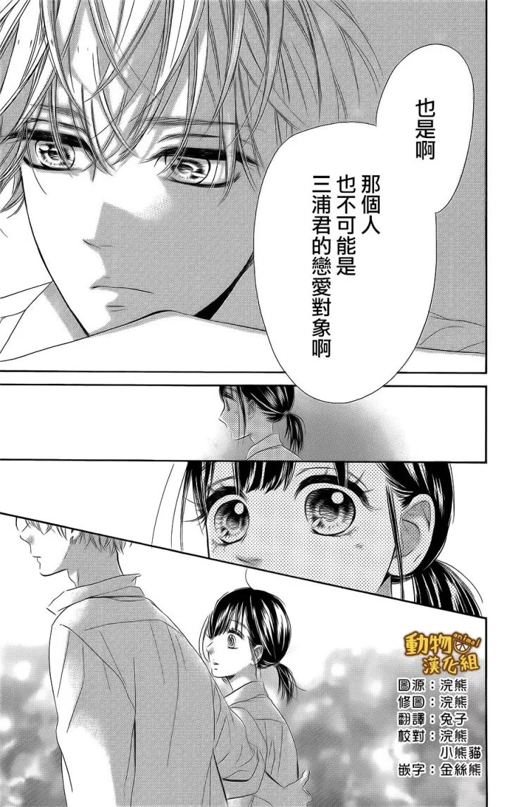 蜂蜜柠檬碳酸水韩漫全集-第13话无删减无遮挡章节图片 