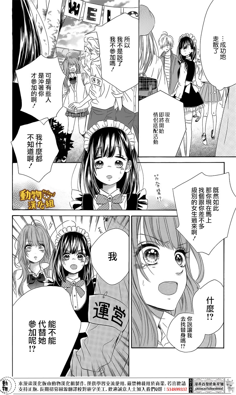 蜂蜜柠檬碳酸水韩漫全集-第14话无删减无遮挡章节图片 