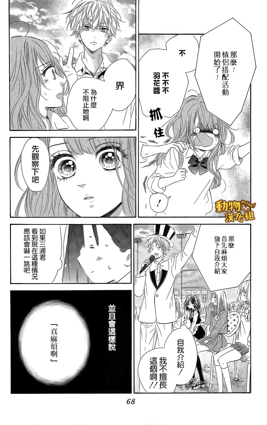 蜂蜜柠檬碳酸水韩漫全集-第14话无删减无遮挡章节图片 