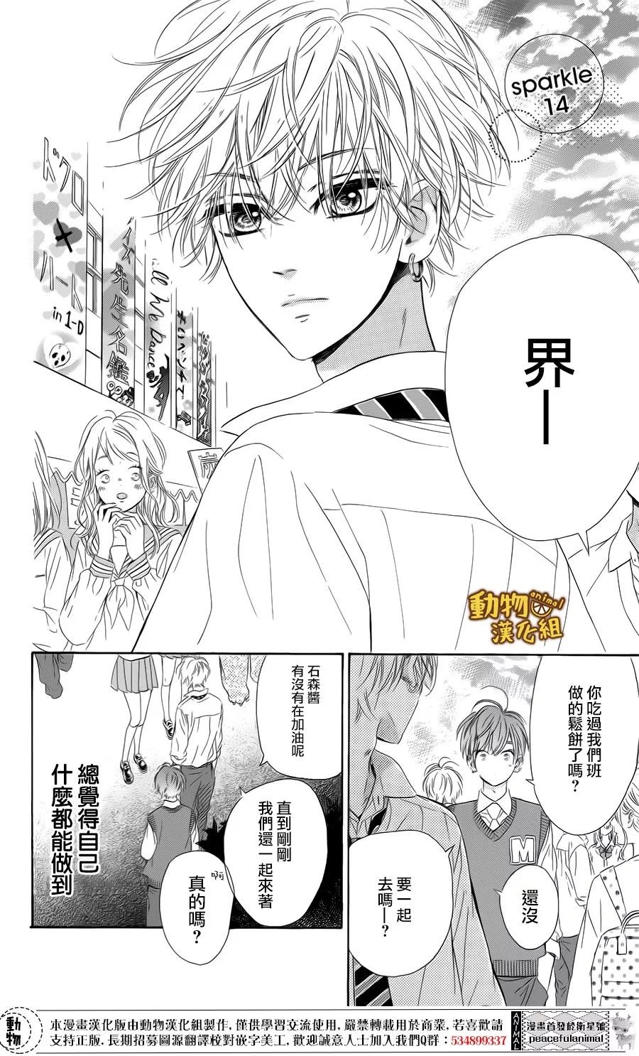 蜂蜜柠檬碳酸水韩漫全集-第14话无删减无遮挡章节图片 