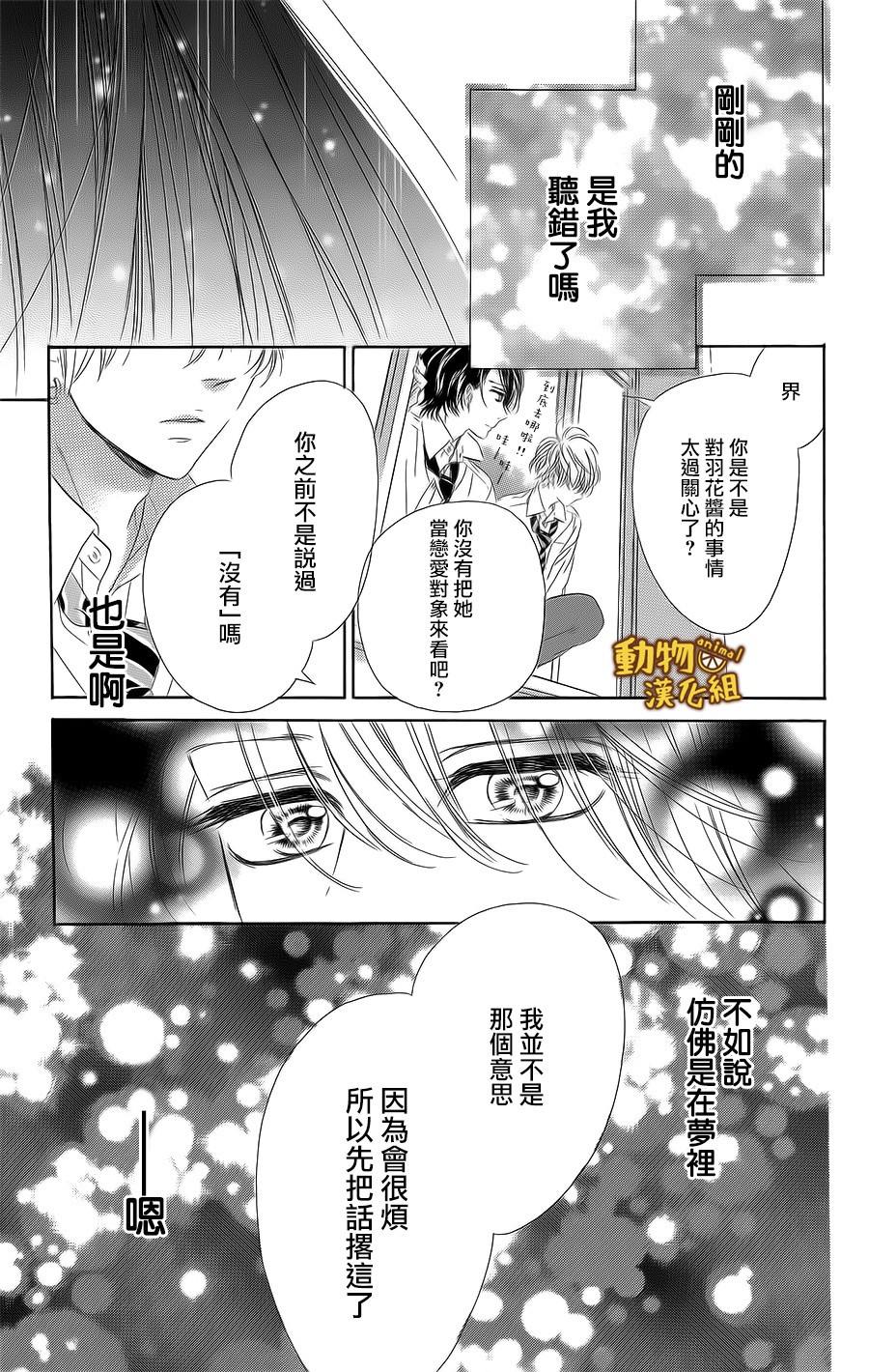 蜂蜜柠檬碳酸水韩漫全集-第14话无删减无遮挡章节图片 