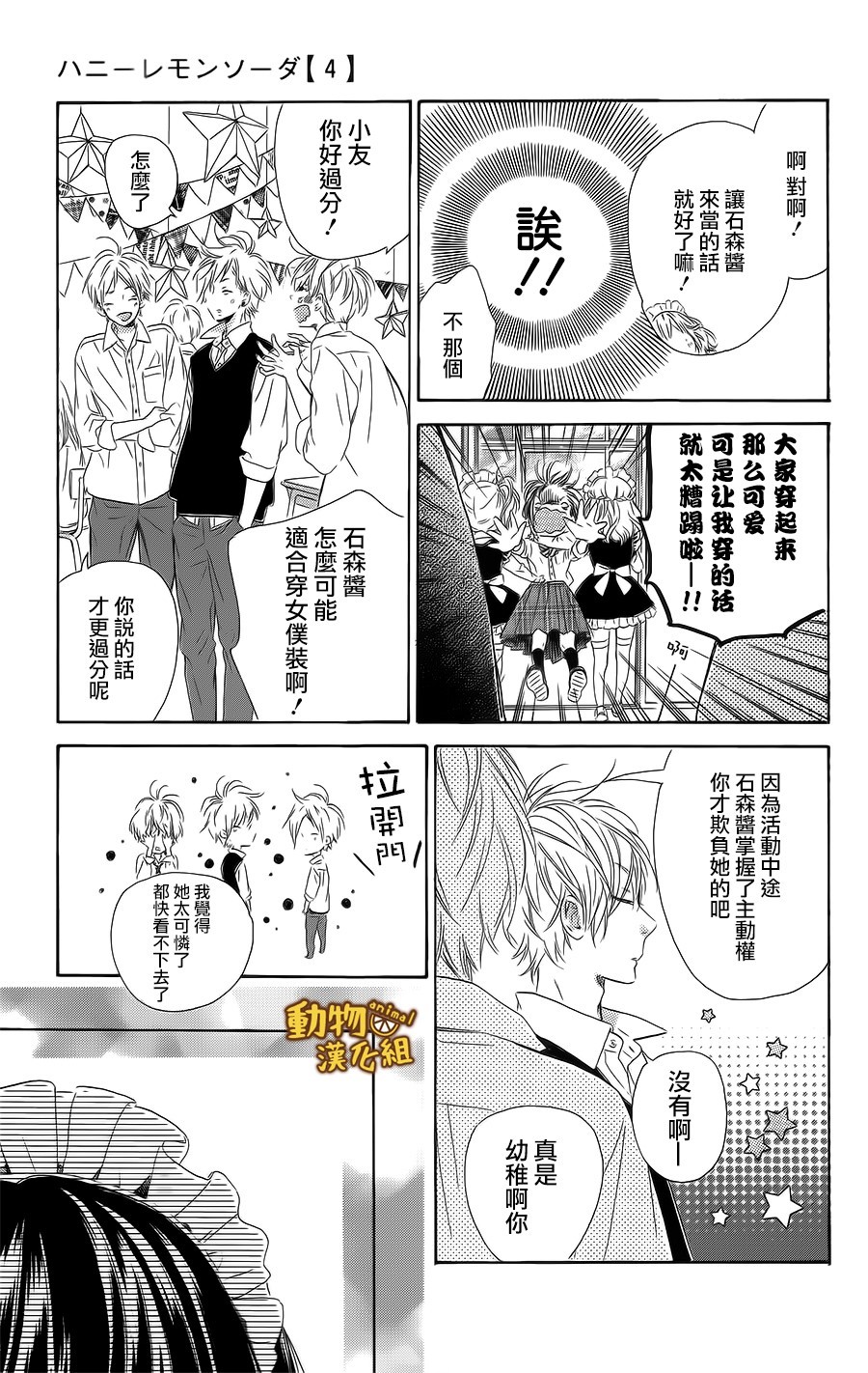 蜂蜜柠檬碳酸水韩漫全集-第14话无删减无遮挡章节图片 