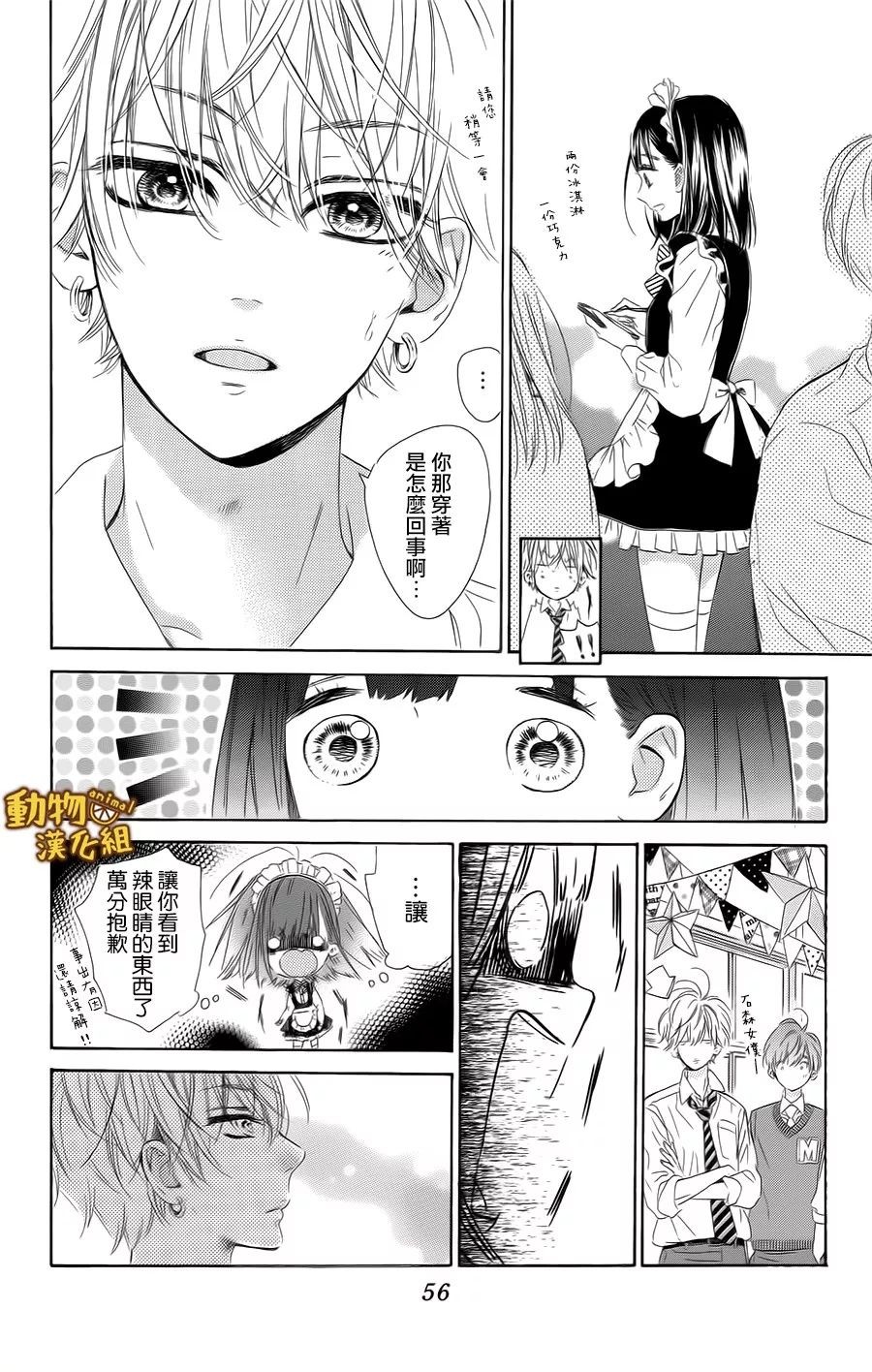 蜂蜜柠檬碳酸水韩漫全集-第14话无删减无遮挡章节图片 