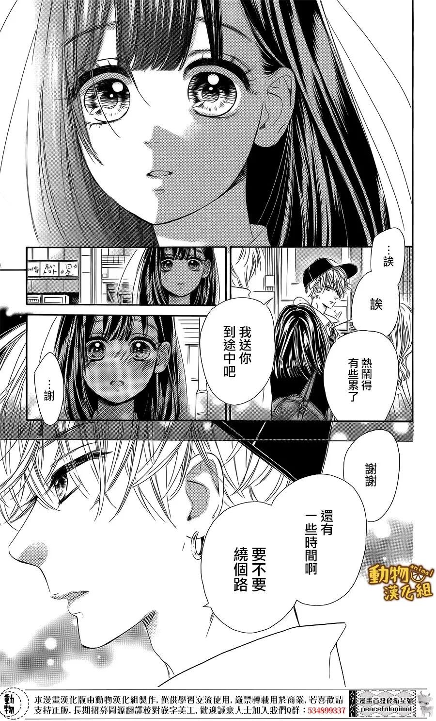 蜂蜜柠檬碳酸水韩漫全集-第15话无删减无遮挡章节图片 
