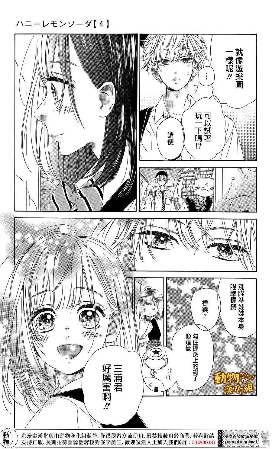 蜂蜜柠檬碳酸水韩漫全集-第15话无删减无遮挡章节图片 