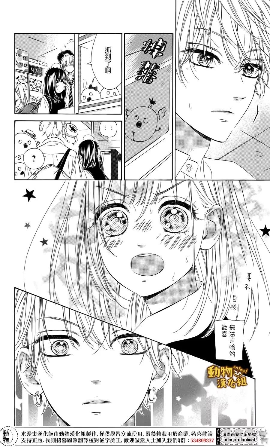 蜂蜜柠檬碳酸水韩漫全集-第15话无删减无遮挡章节图片 