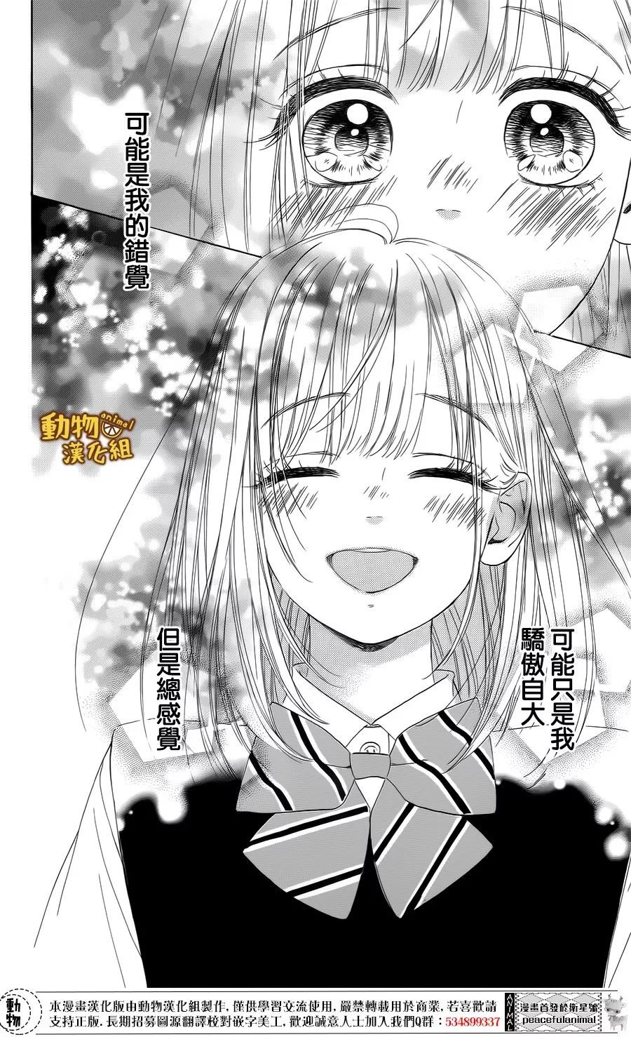 蜂蜜柠檬碳酸水韩漫全集-第15话无删减无遮挡章节图片 