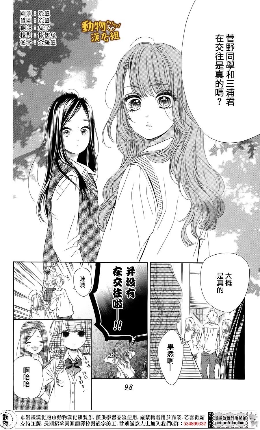 蜂蜜柠檬碳酸水韩漫全集-第15话无删减无遮挡章节图片 