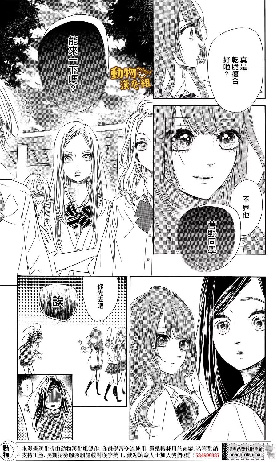 蜂蜜柠檬碳酸水韩漫全集-第15话无删减无遮挡章节图片 