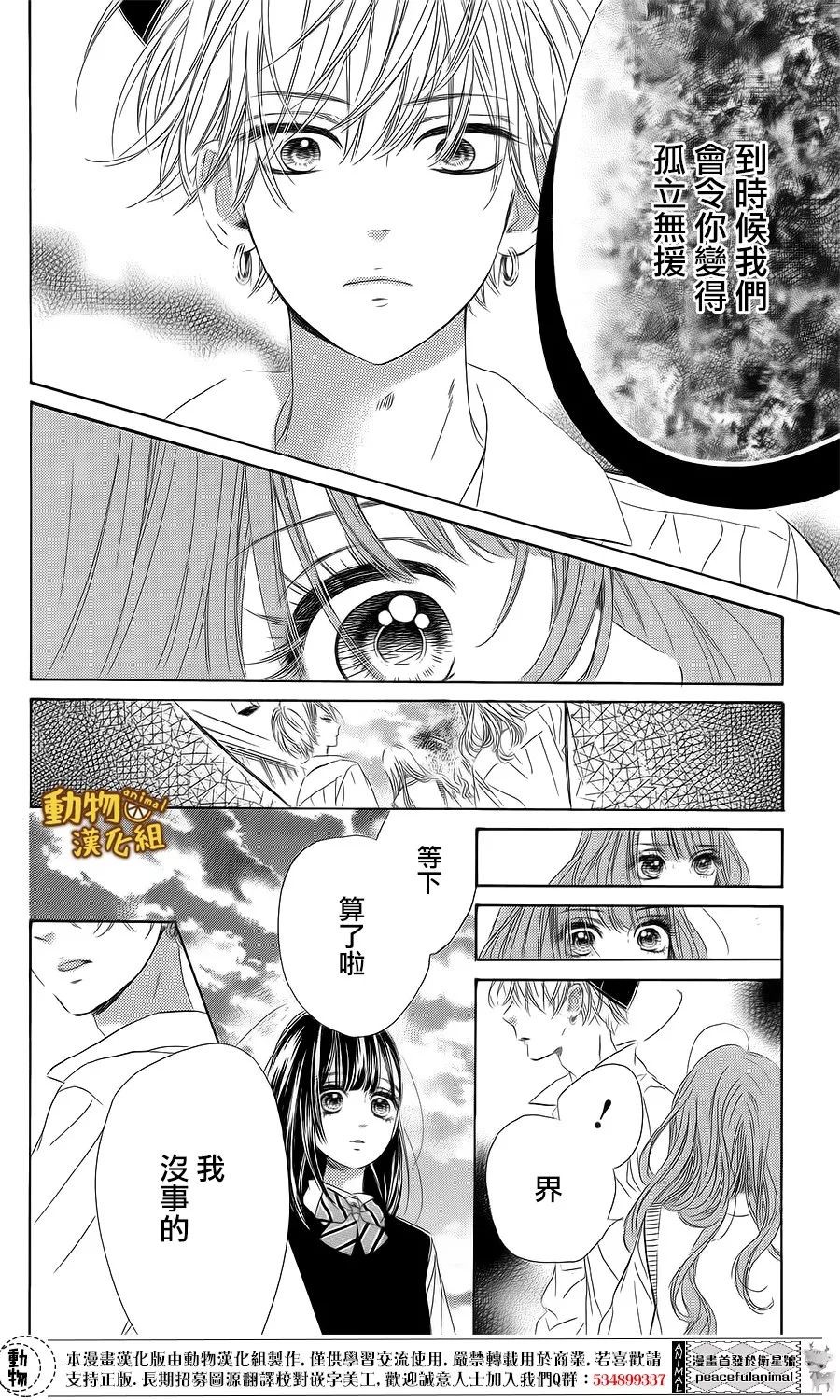 蜂蜜柠檬碳酸水韩漫全集-第15话无删减无遮挡章节图片 