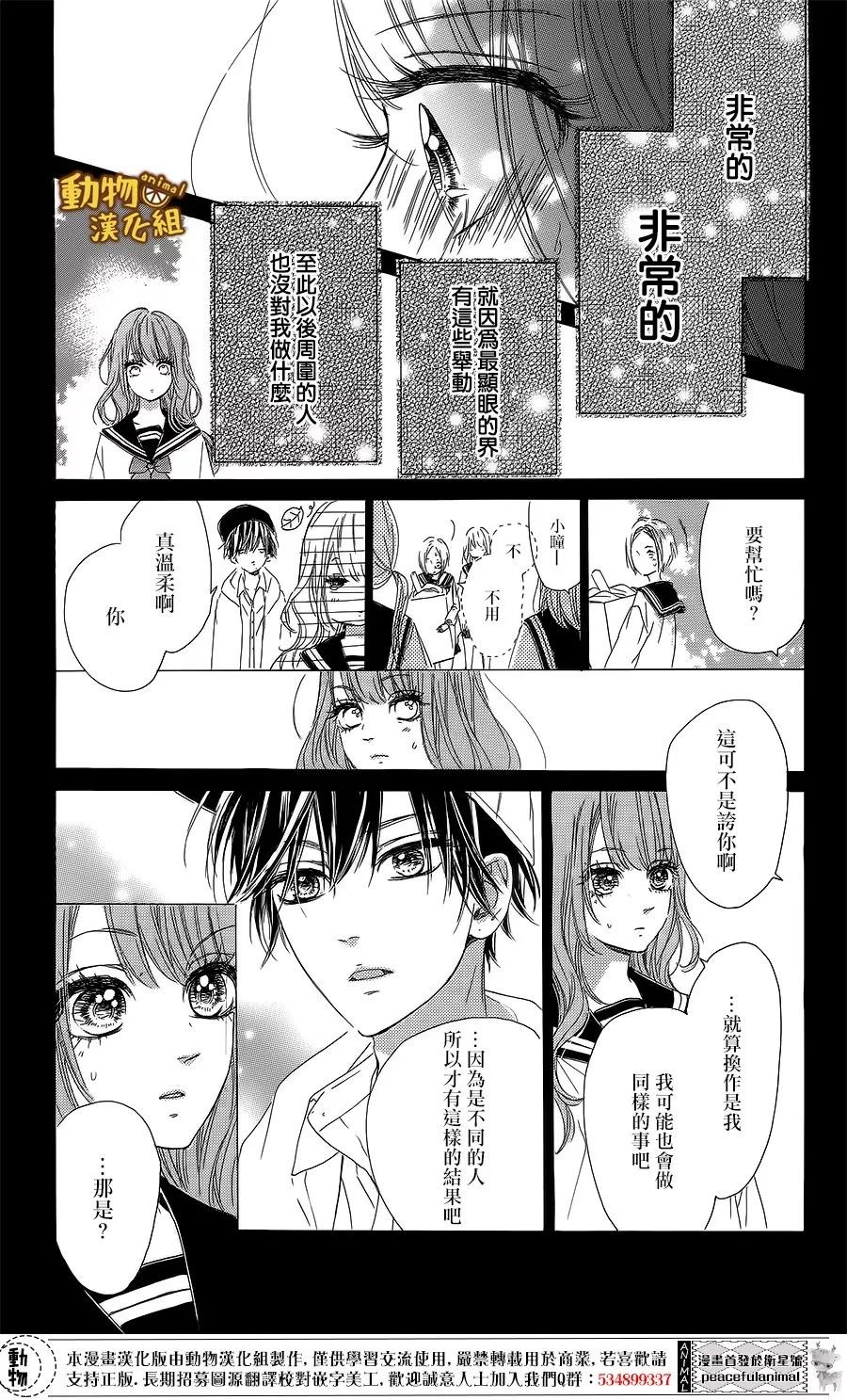 蜂蜜柠檬碳酸水韩漫全集-第15话无删减无遮挡章节图片 