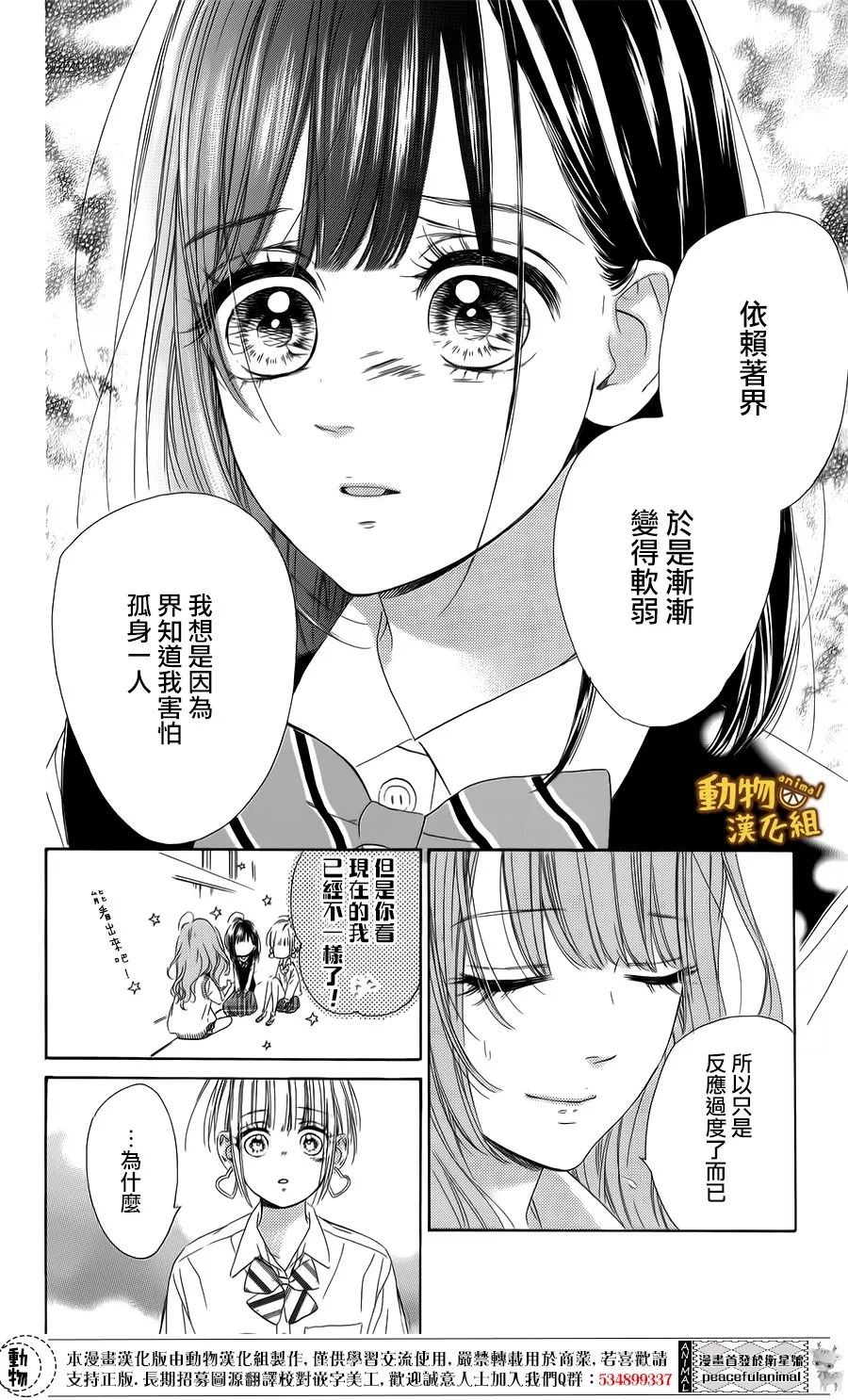 蜂蜜柠檬碳酸水韩漫全集-第15话无删减无遮挡章节图片 