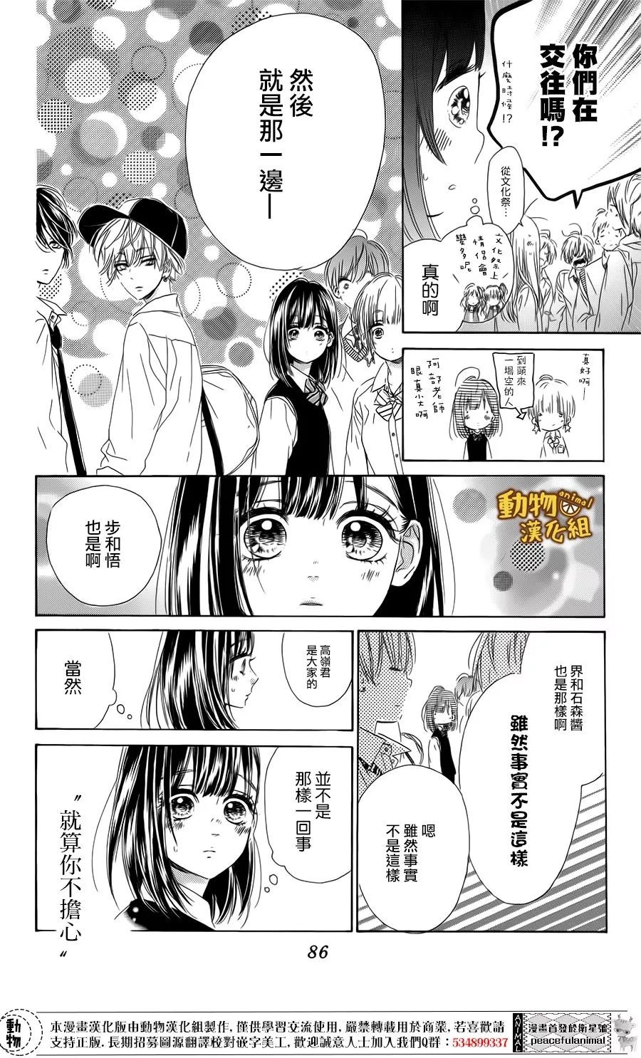 蜂蜜柠檬碳酸水韩漫全集-第15话无删减无遮挡章节图片 