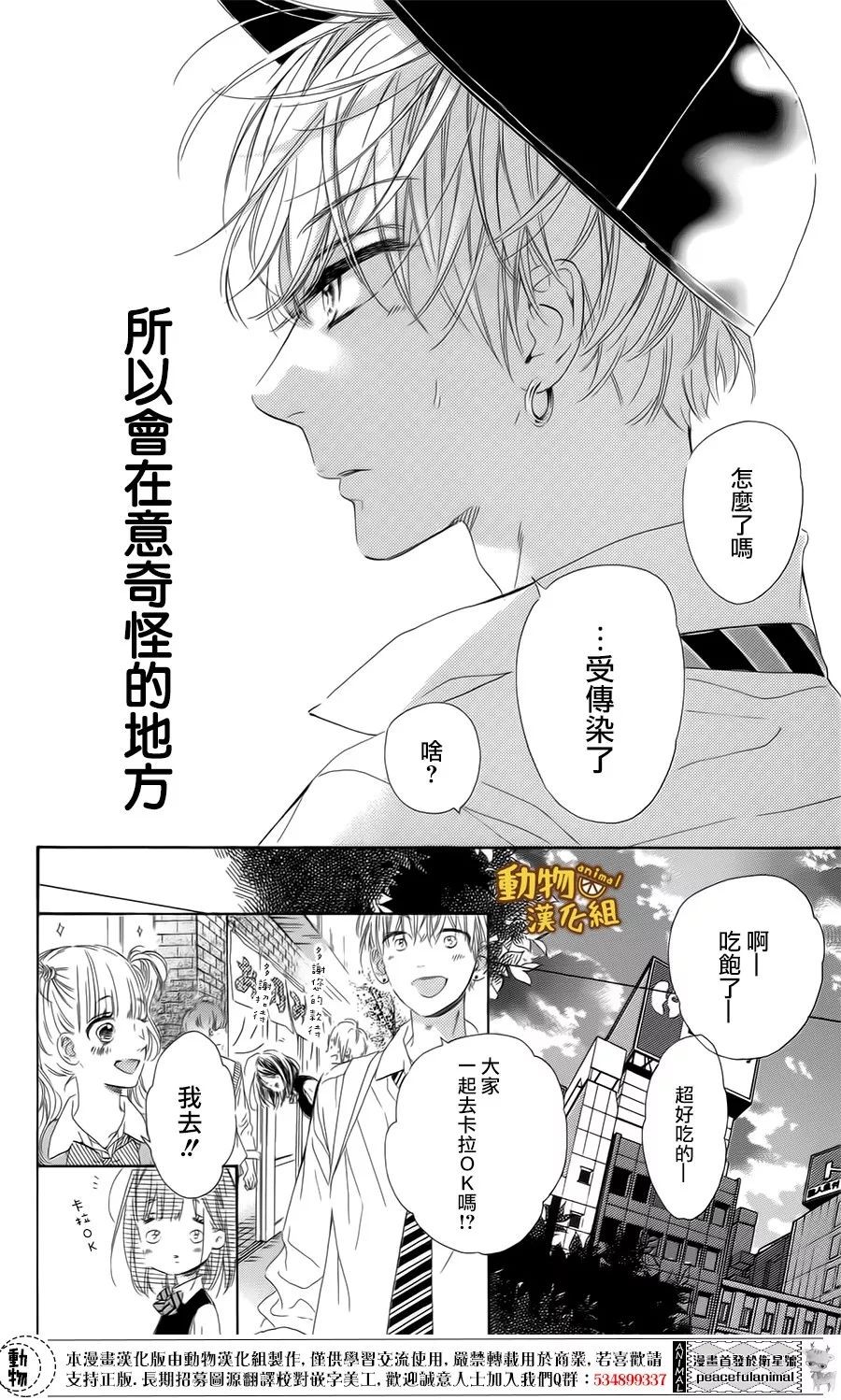 蜂蜜柠檬碳酸水韩漫全集-第15话无删减无遮挡章节图片 