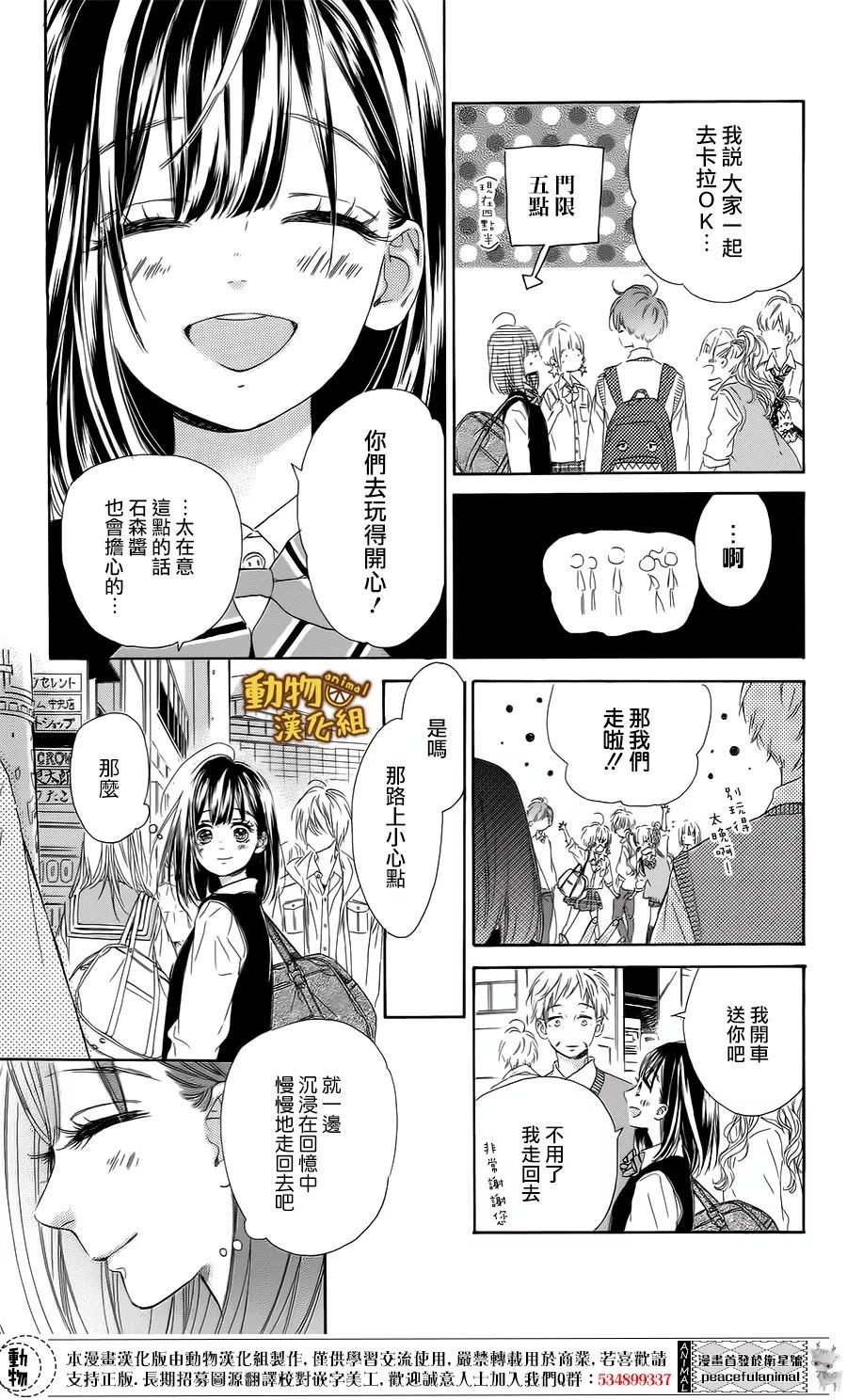 蜂蜜柠檬碳酸水韩漫全集-第15话无删减无遮挡章节图片 