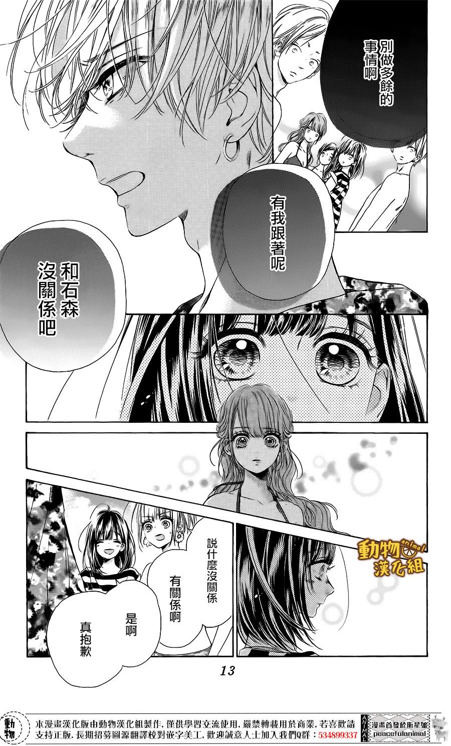 蜂蜜柠檬碳酸水韩漫全集-第17话无删减无遮挡章节图片 