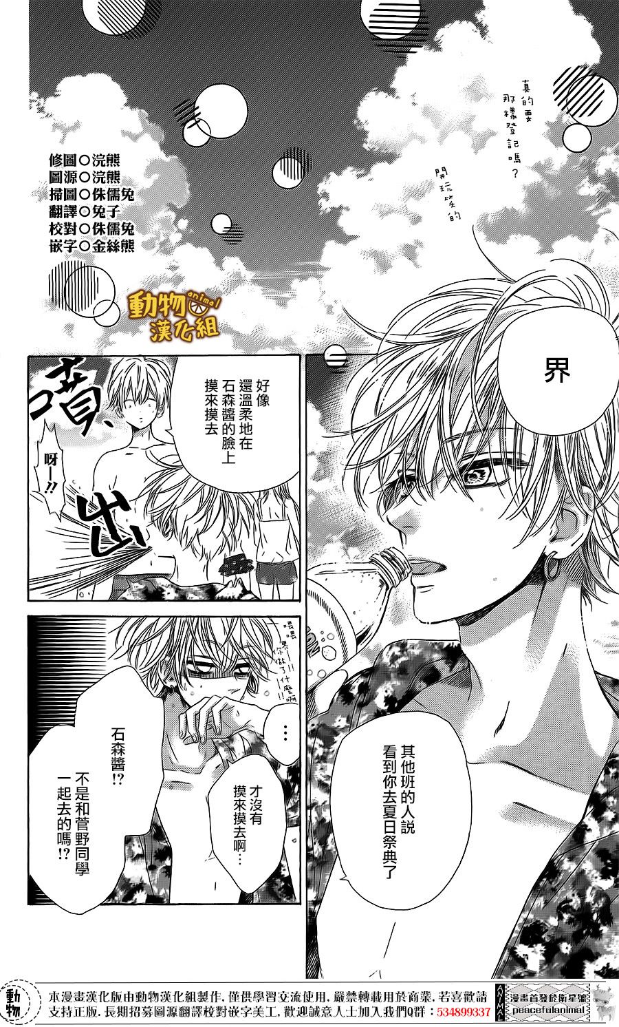蜂蜜柠檬碳酸水韩漫全集-第17话无删减无遮挡章节图片 